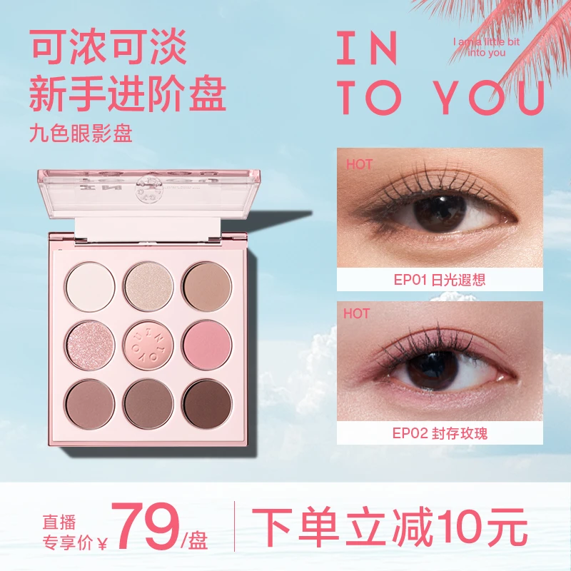 【官方旗舰店】新品上市intoyou九色眼影盘超自然一体盘初学大地色
