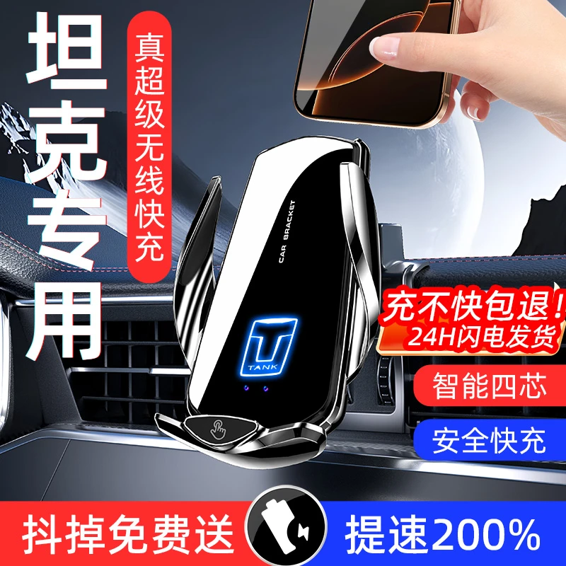 坦克300坦克500专用车载手机支架