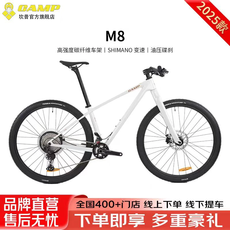 CAMP坎普M8轻便碳纤维油压碟刹山地车24速变速自行车