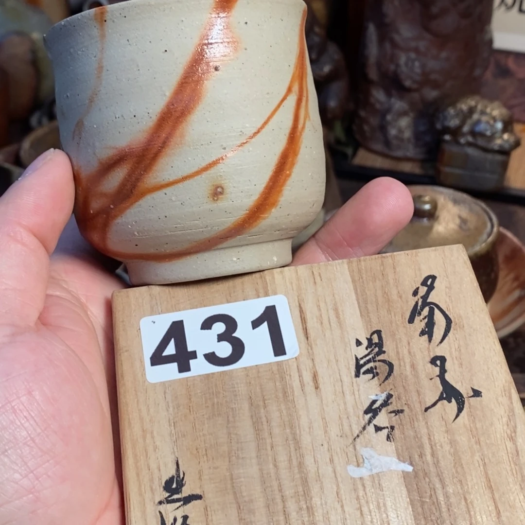 双十一福利价备前烧山本出
