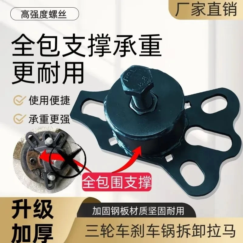 电动三轮车摩托车刹车锅刹车鼓轮毂拆卸工具拉马拔轮器