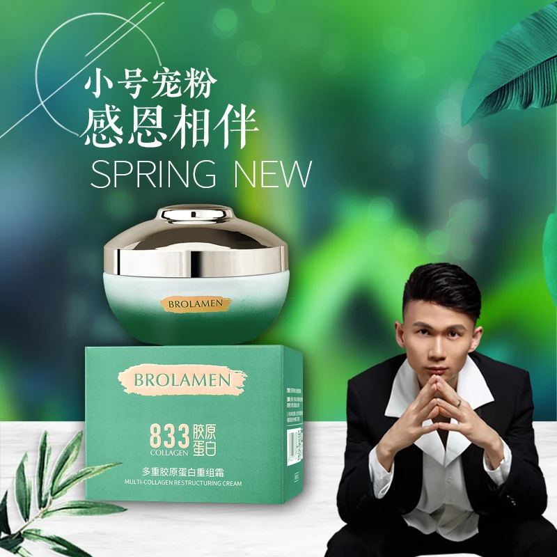 柏兰梦多重胶原蛋白重组霜