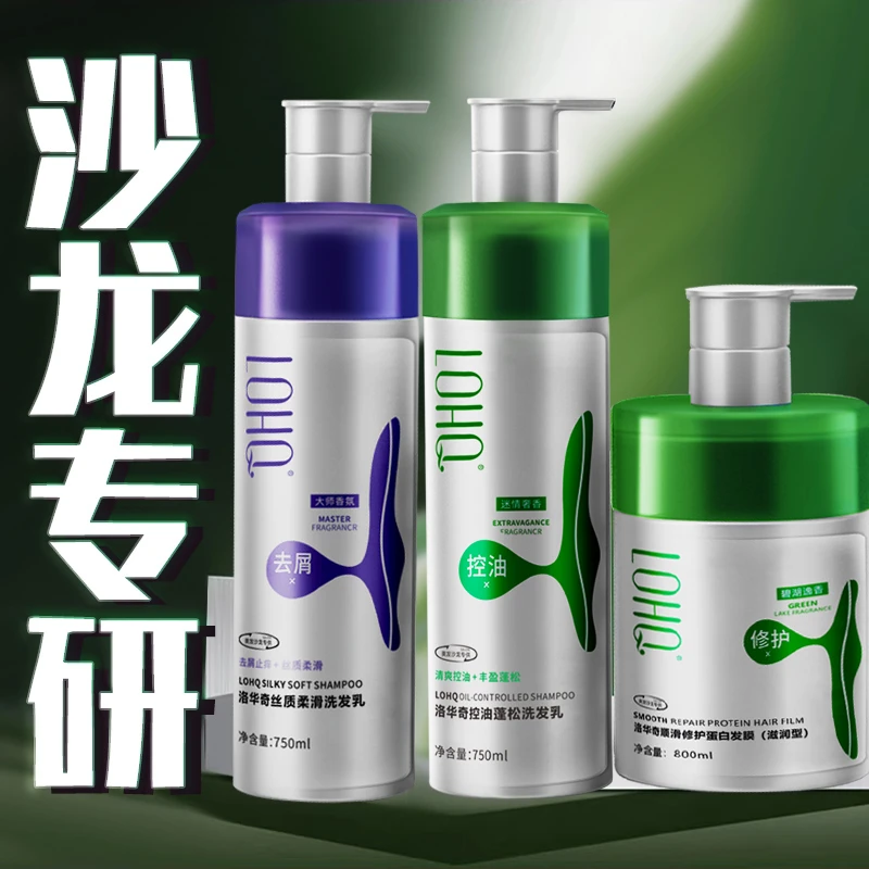 洛华奇控油蓬松洗发乳控油顺滑植物洗发水洗护装750mlAL+