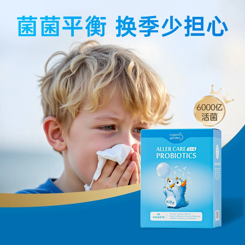 OG奥己亲贝卫士益生菌鼻子肠道调理婴幼儿童舒鼻冲剂-DB2/3专属h