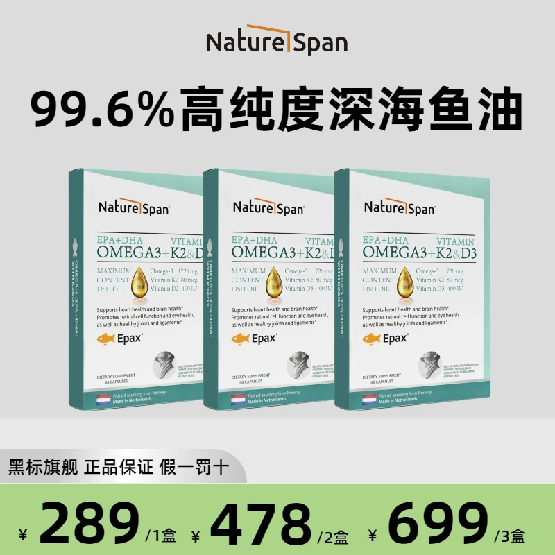 倍能适 99.6%纯度深海鱼油推荐omega3高纯度软胶囊维D3K2升级dpa