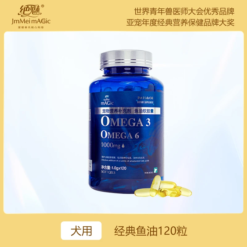 【赠品】经典鱼油犬用120粒*一瓶装