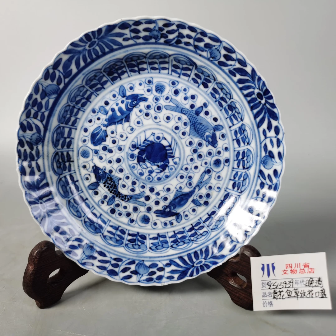 SCS15939晚清青花鱼草纹花口盘/四川省文物总店