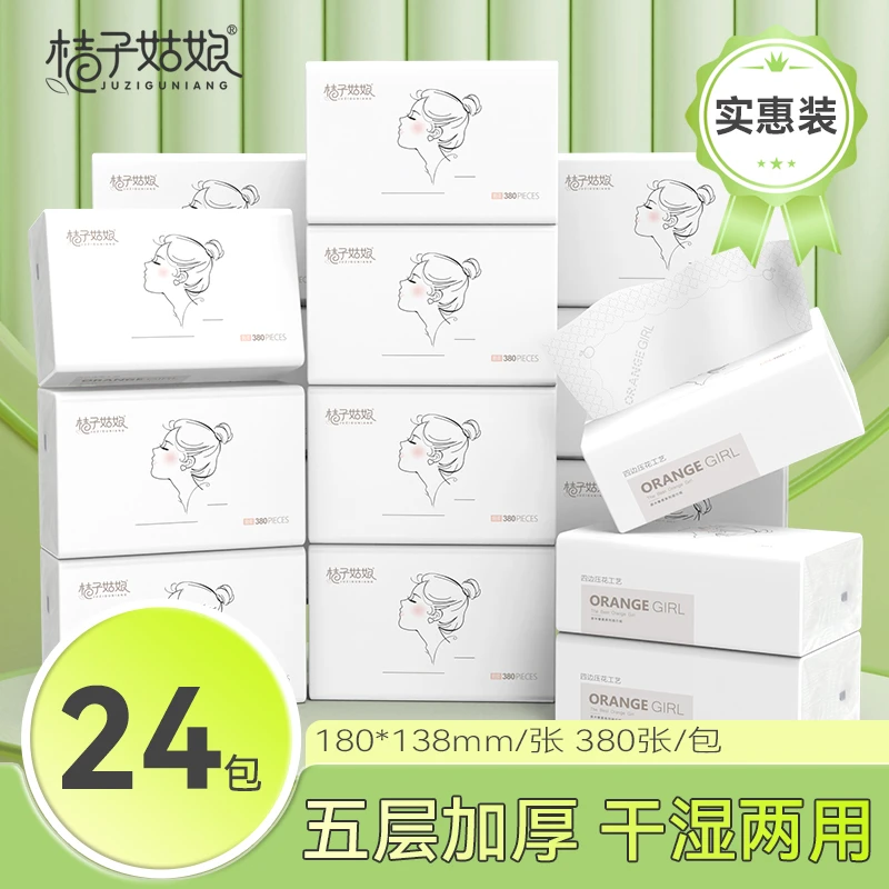 桔子姑娘中包抽纸餐巾纸家用面巾纸母婴用纸整箱