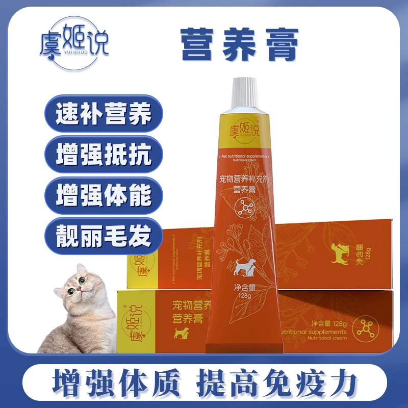 虞姬说营养膏小球藻猫咪狗狗幼犬幼猫补充营养128g
