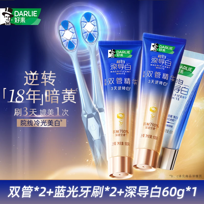【白鹿推荐】DARLIE好来原黑人牙膏牙刷组美白去黄去渍双管精华 db1