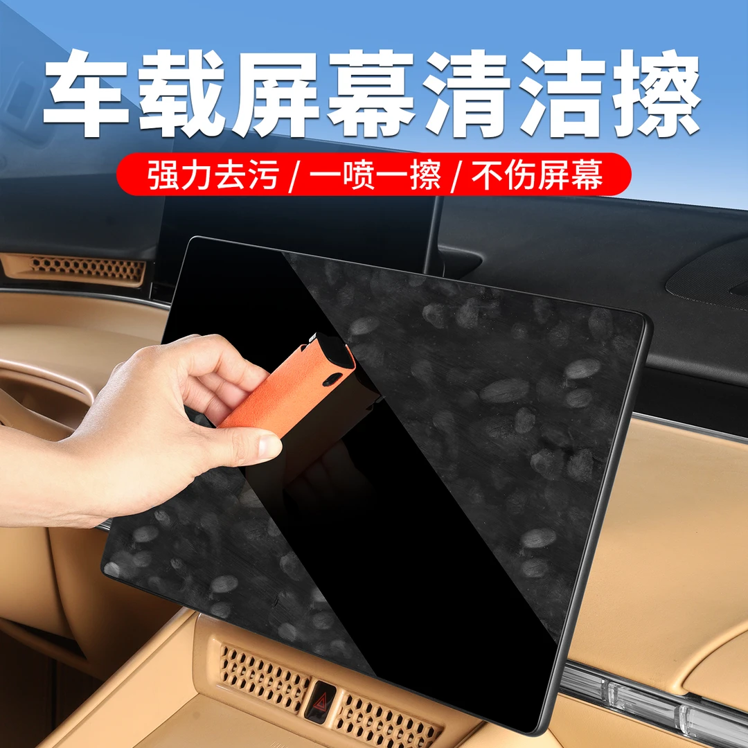 小鹏G7/G6/P7+MONA03屏幕清洁擦防指纹喷雾车内饰防尘刷用品配件