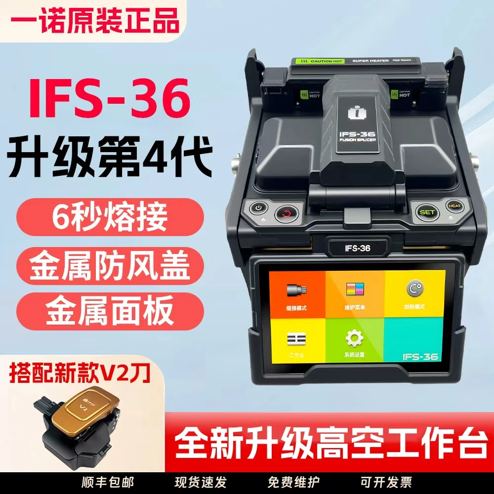 2025新款一诺36光纤熔接机皮线光缆熔纤机监控工具装维专用机