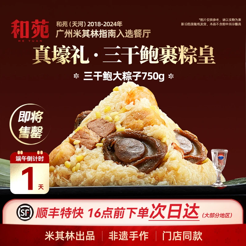 和苑酒家高端粽子礼盒【米其林三干鲍裹粽皇】鲍鱼粽端午粽子礼盒装