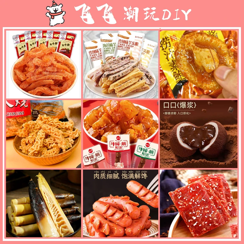 【个人许愿】办公休闲追剧小零食 拍啥发啥 零食兑换比例都有写