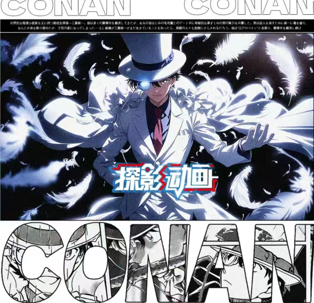 鸭鸭【玩法合集】探影动画《名侦探柯南》色纸第一弹(默认代拆）