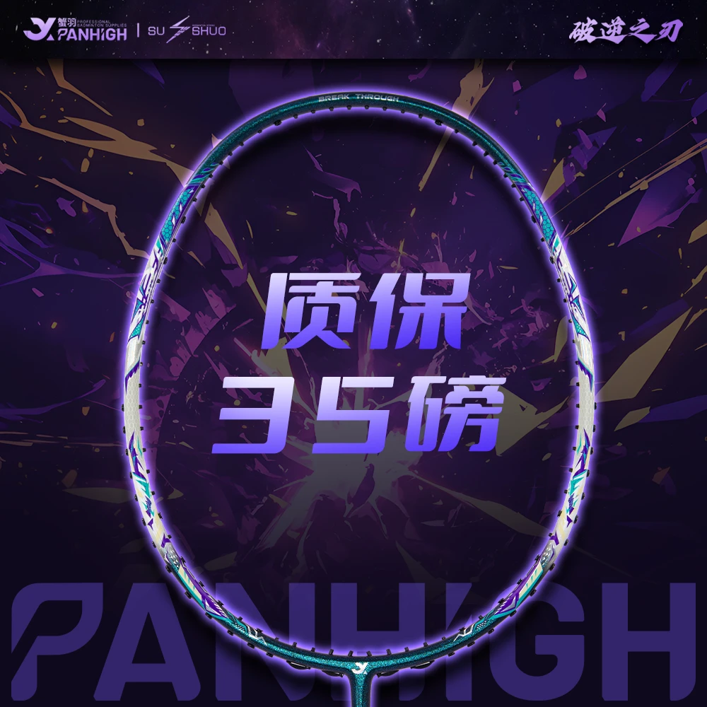 XIEYU/蟹羽破逆之刃羽毛球拍超轻耐用进攻全碳碳纤维专业耐打球拍