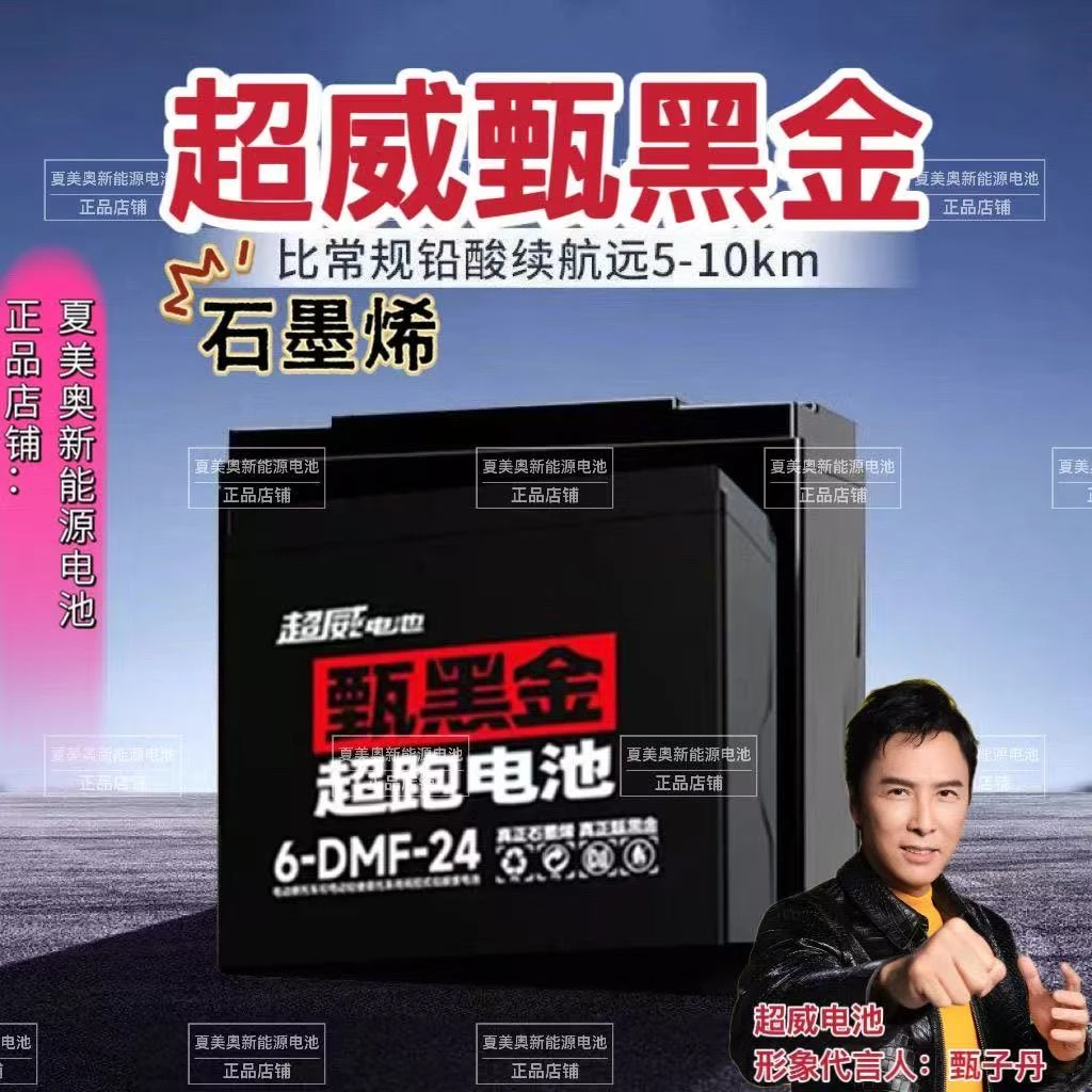 60V24AH超威石墨烯电池5个电池|以旧换新|同城上门安装广西内包邮