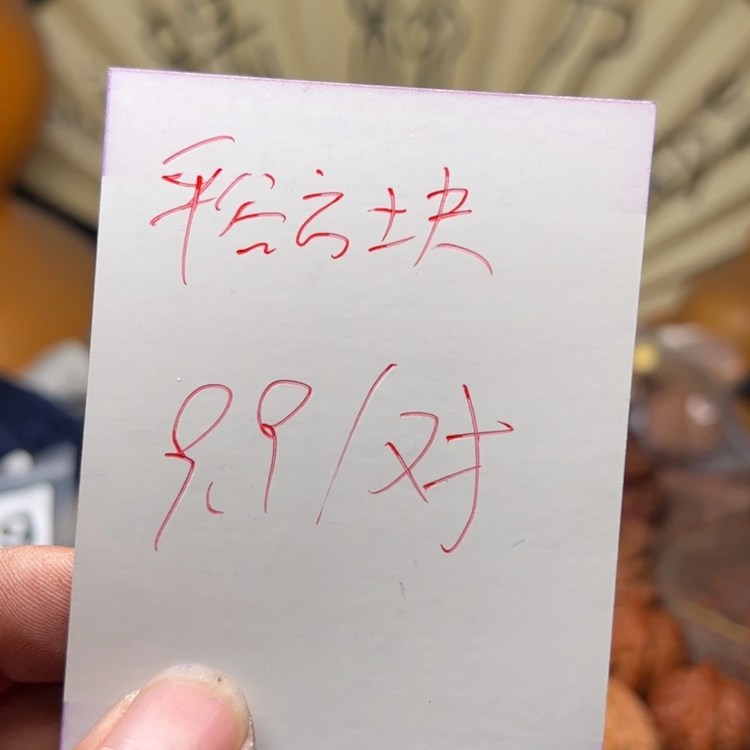 文玩核桃把件今天