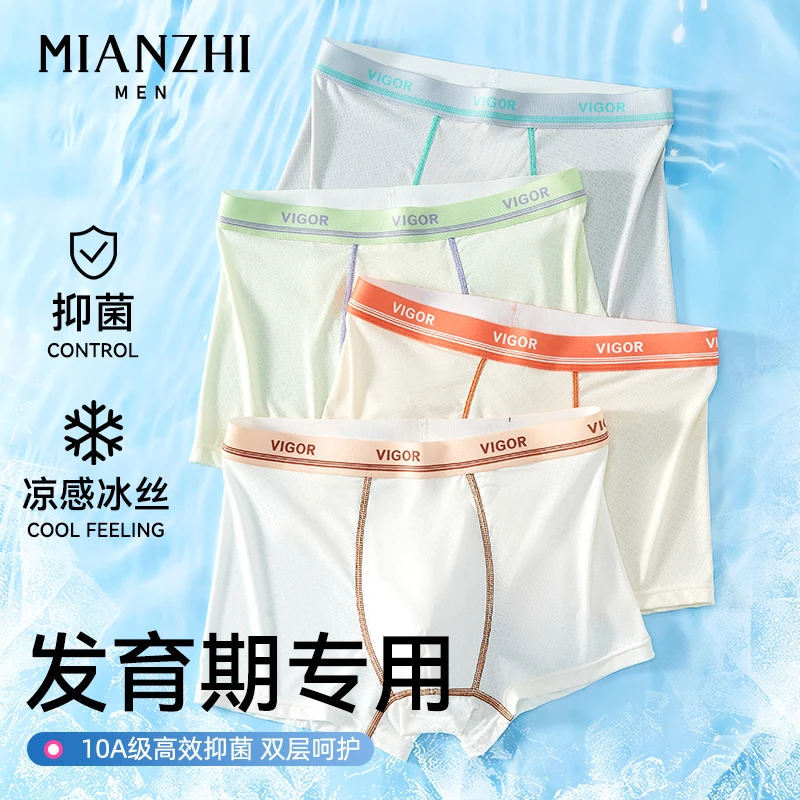 青少年男孩10A抑菌冰丝内裤夏季儿童男童透气内穿平角短裤四角裤
