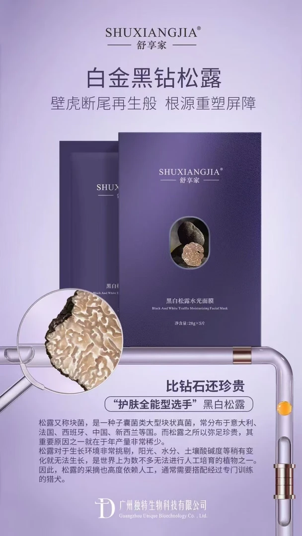 SHUXANGJIA舒享家黑白松露水光面膜《一盒》