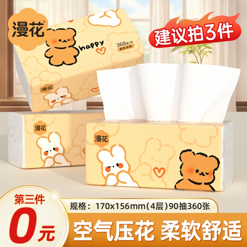 【拍3件更划算】漫花抽纸4层90抽大包纸巾家用原木柔软纸抽卫生纸