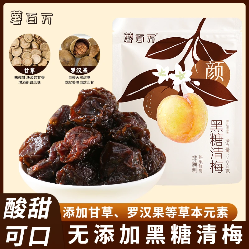 薯百万【草本黑糖清梅】0添加剂 零食酸甜精选蜜饯果脯果干零食即食