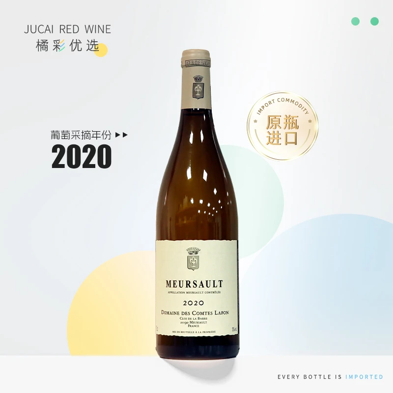 法国 原瓶进口 2020年拉冯伯爵默尔索白葡萄酒