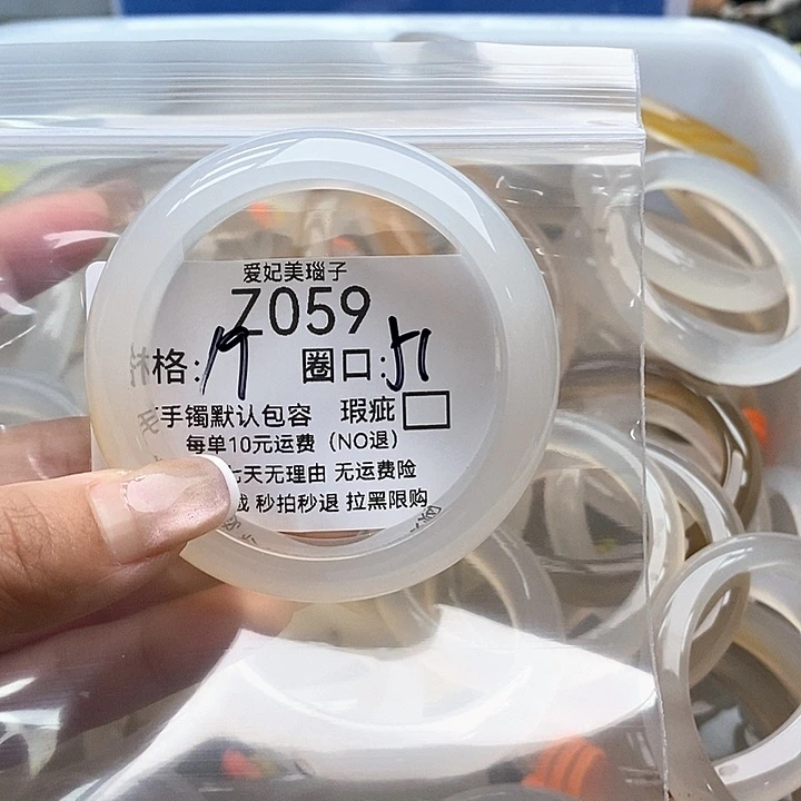 @***-手镯玛瑙/玉髓未镶嵌095
