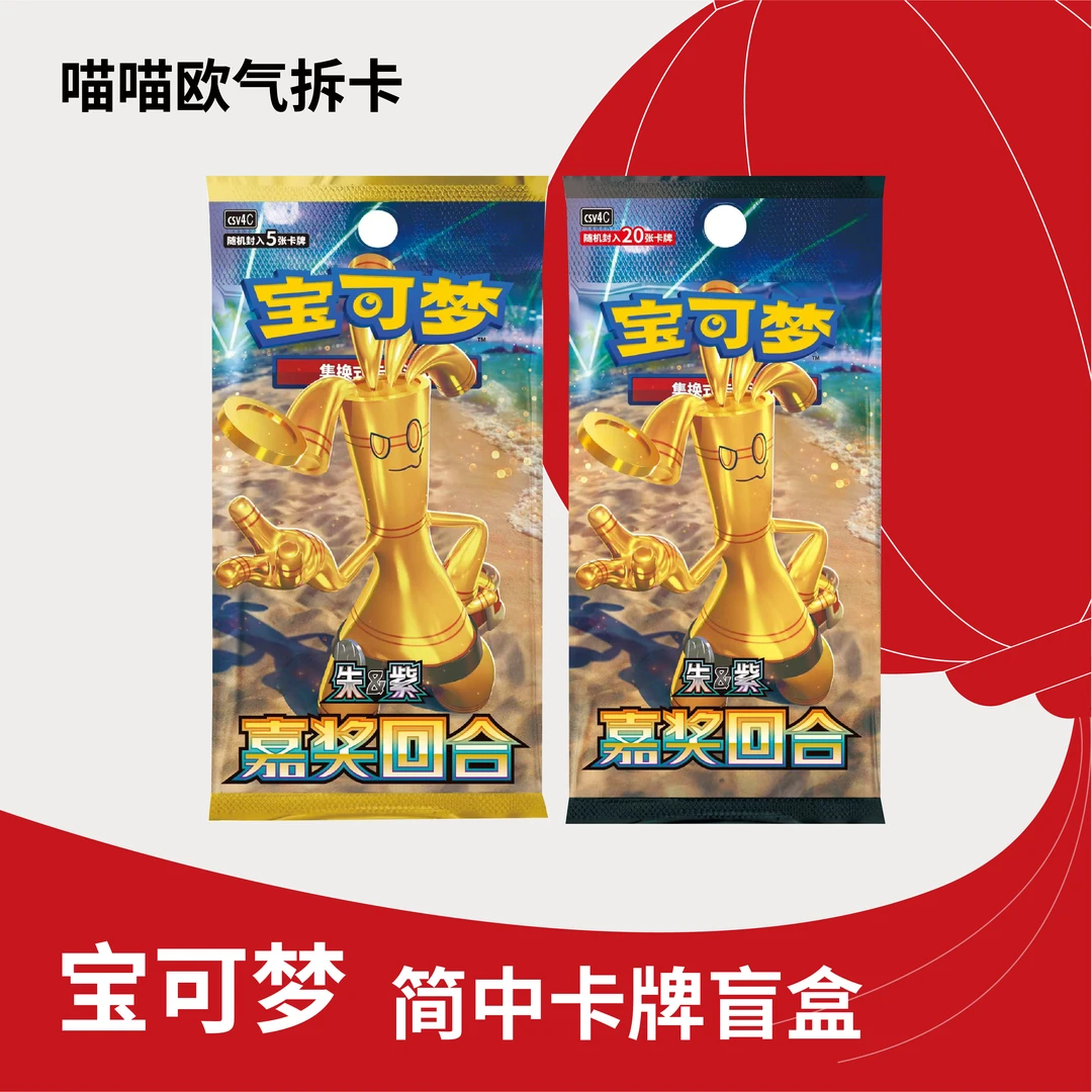 【简中】PTCG12.0嘉奖回合卡牌盲盒代拆合集 未成年禁止下单