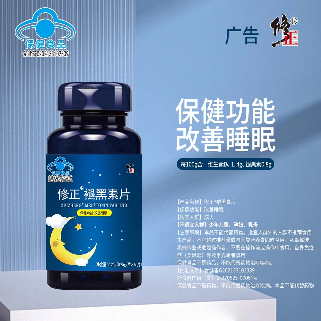 修正褪黑素片维生素b6片中年人成人睡眠不佳者熬夜常备口服保健品