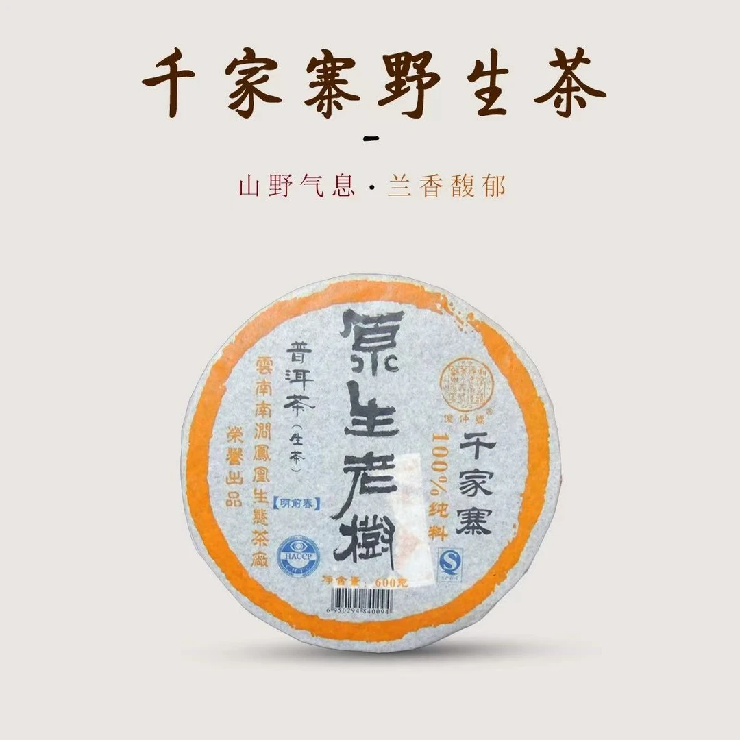 俊仲号2011/2014年哀牢山千家寨600克老树生饼普洱生茶纯料野生茶