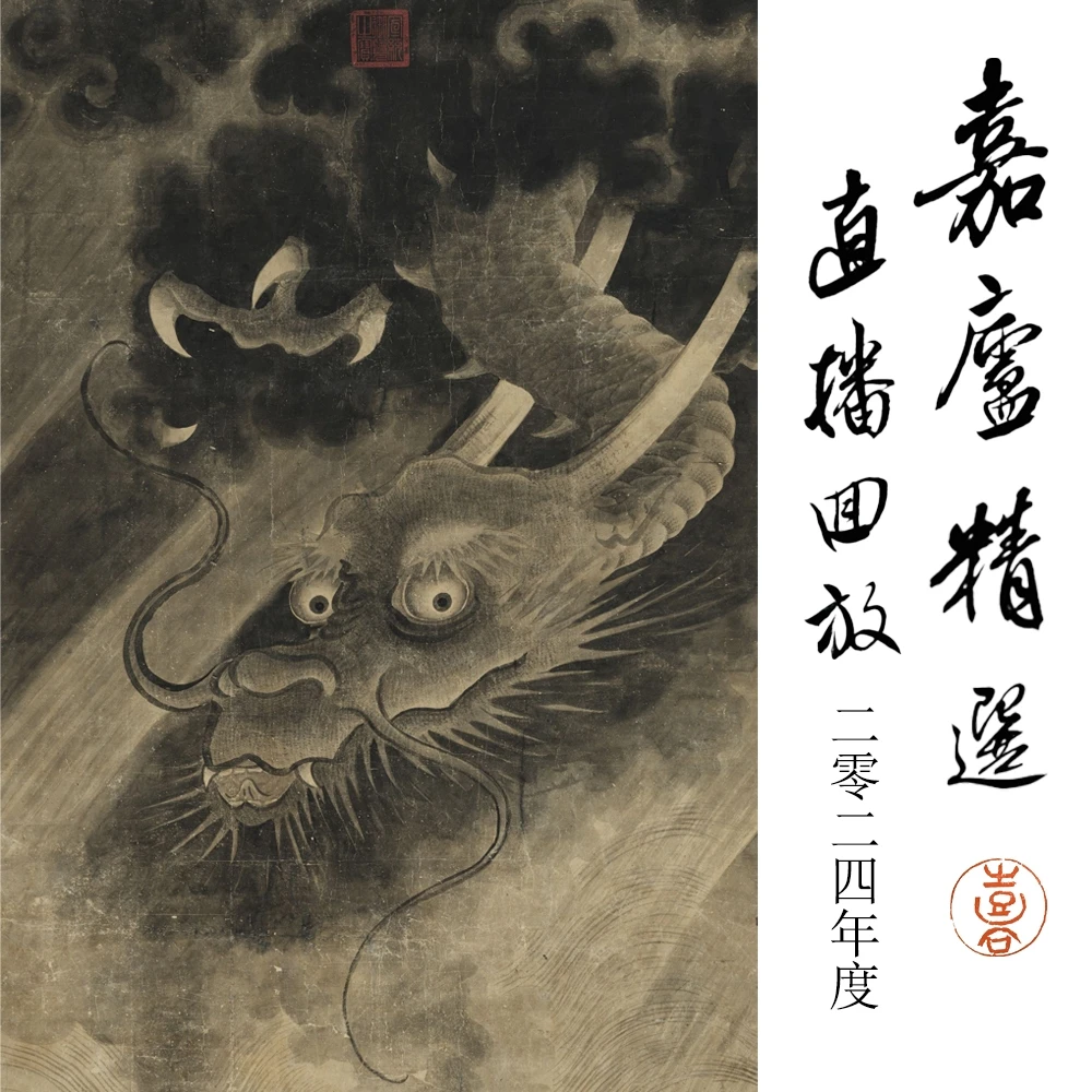 嘉庐直播回放-精选课（2024）