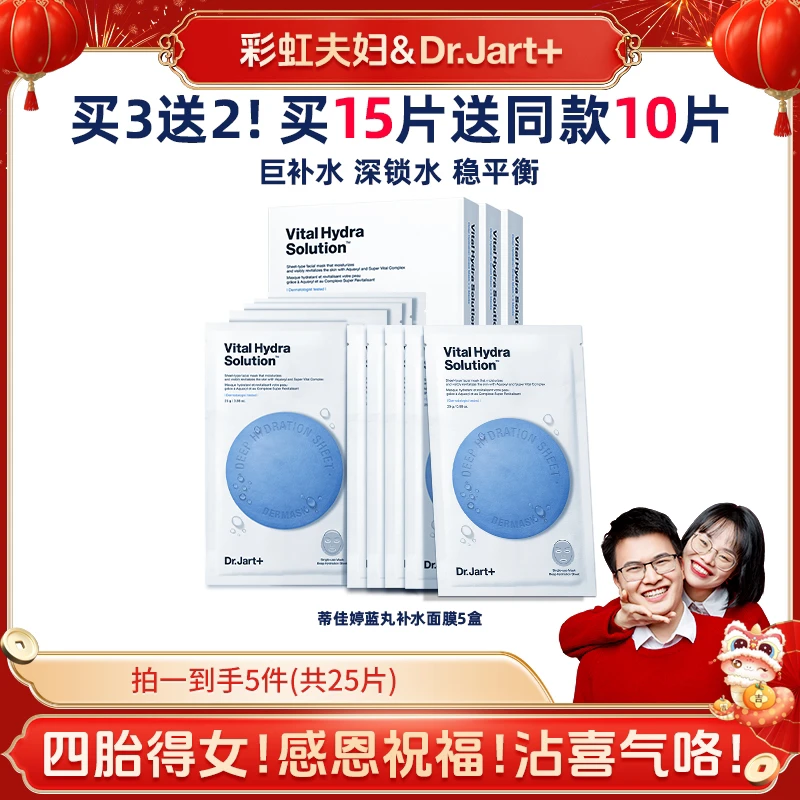 【彩虹夫妇专享】蒂佳婷蓝丸补水面膜囤货装 补水深锁水干皮护肤