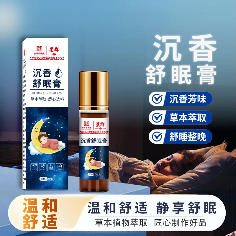【全新升级】舒眠膏外用薰衣草沉香天竺安眠精油草本涂抹