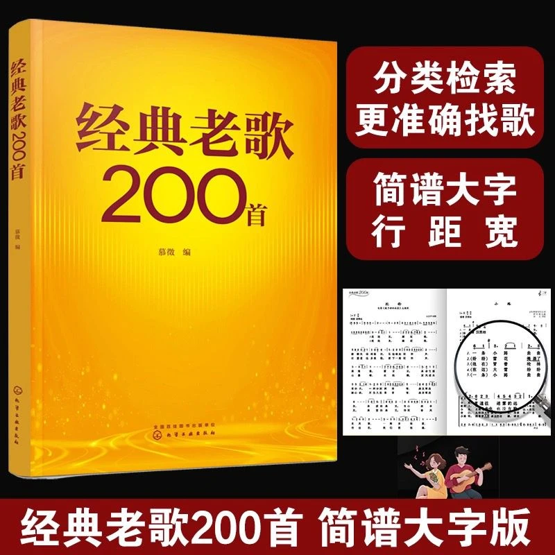 经典老歌200首 精选老歌合集简谱大字版国外经典歌曲