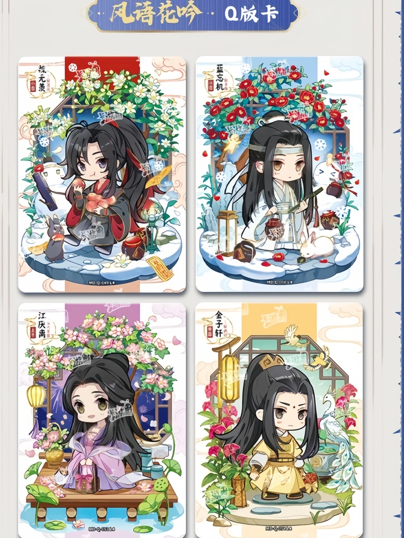 【玩法】魔道祖师第四弹卡牌未成年禁止下单一经拆开不退不换