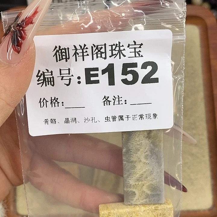 硅化珊瑚（珊瑚玉）颈饰未镶嵌栀*欣