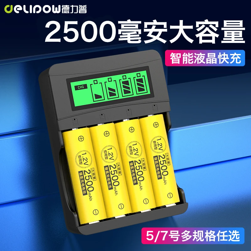 德力普5号7号充电电池套装大容量儿童玩具话筒通用1.2V五号七号
