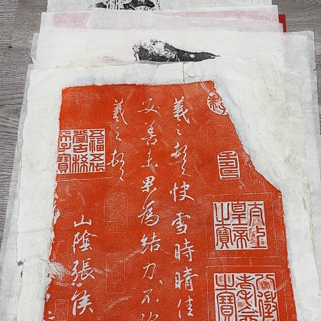拓片用纸其他快雪时晴帖朱拓
