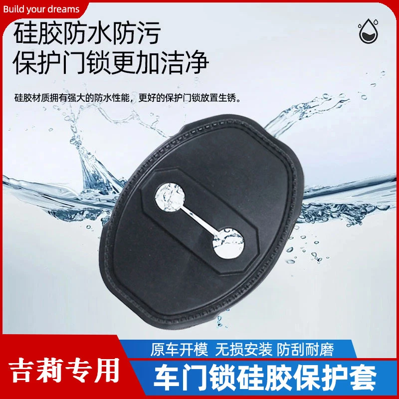 适用于吉莉门锁扣盖星越L豪越L帝豪嘉际缤瑞远景车门锁减震保护套