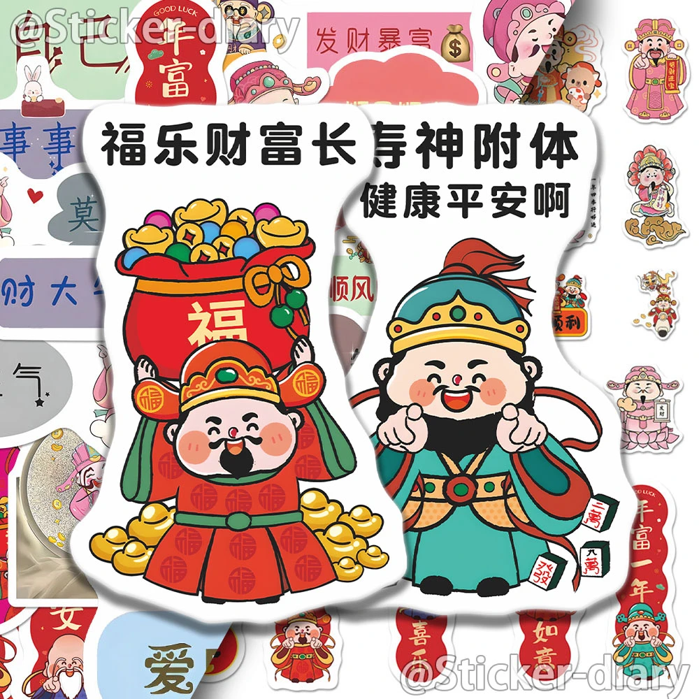 66张新年到迎财神贴纸新年氛围感暴富发财装饰手机壳iPad防水贴画