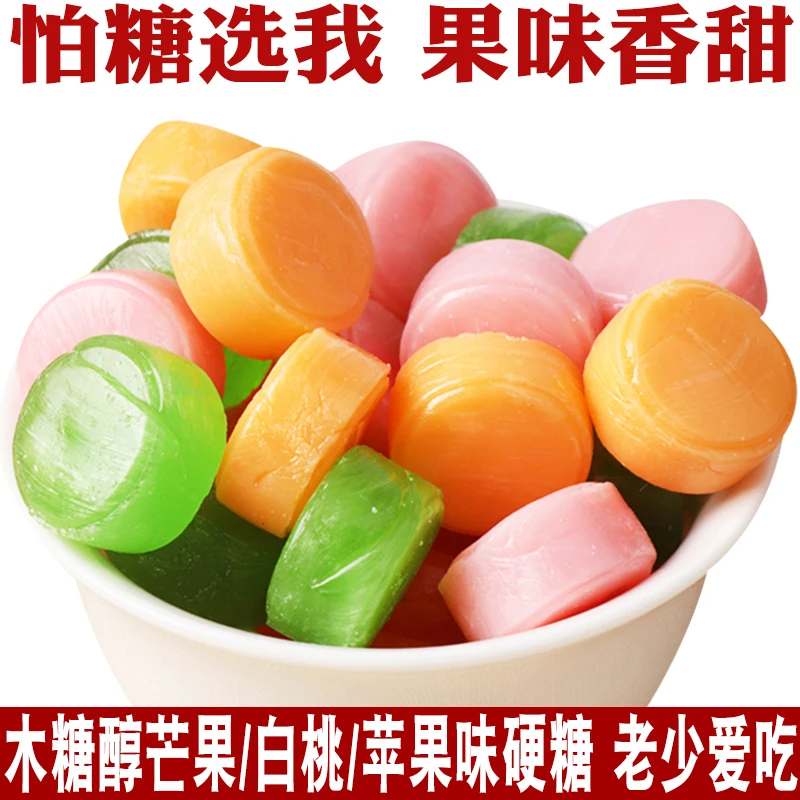 木糖醇水果糖硬糖芒果白桃苹果味糖果孕妇老人代糖无糖精食品专用