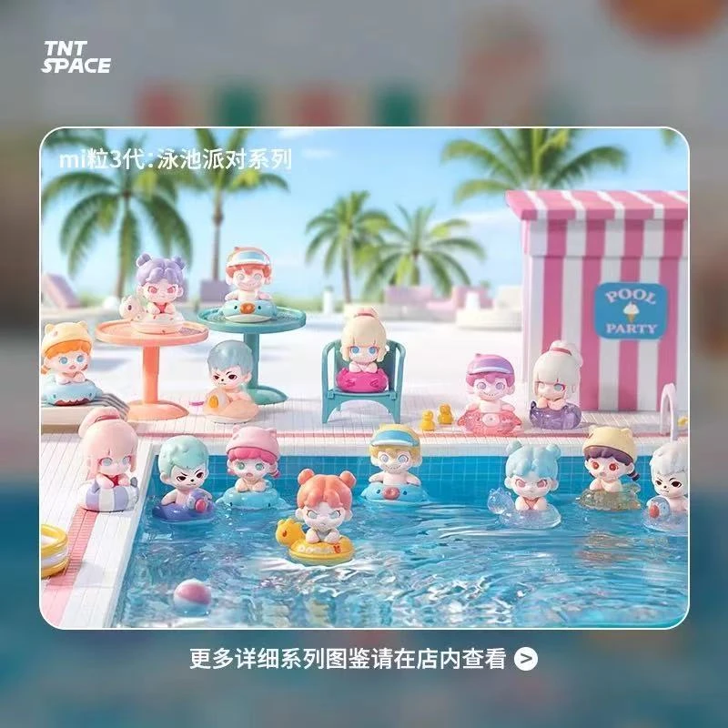 正版TNTSPACE mi粒3代泳池派对系列盲盒潮玩公仔手办摆件