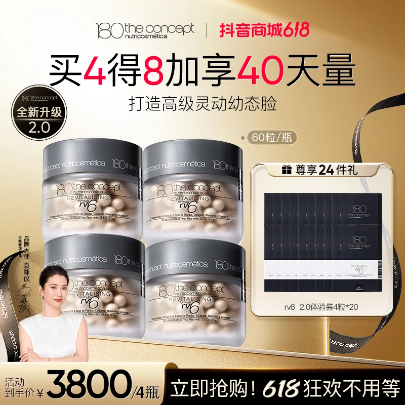【rv6幼态丸2.0】西班牙概念180胶原再生配方60粒/瓶