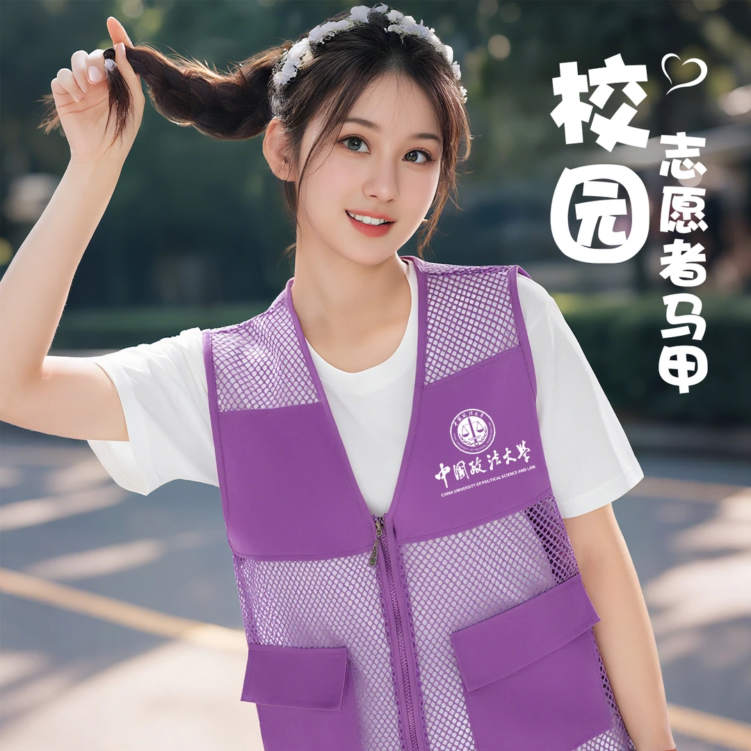 夏季紫色网眼透气马甲定制工作服校园教育志愿者广告宣传印字LOGO