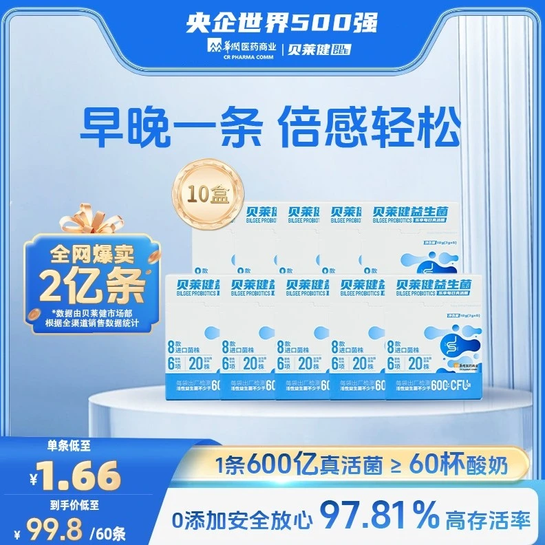 华润医药商业贝莱健益生菌粉大人儿童正宗官方旗舰店【DSP】