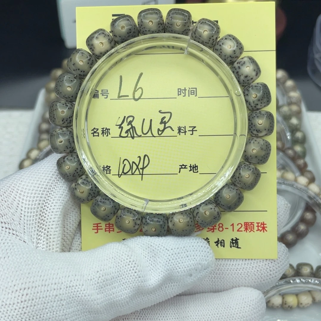 菩提籽类L绿幽灵，