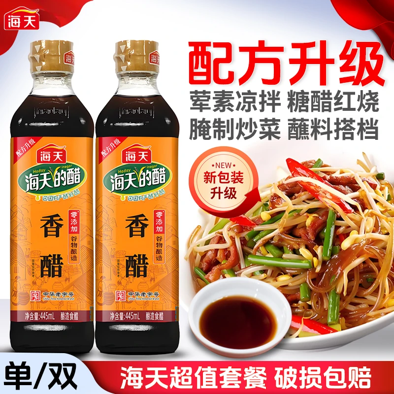 【优选大米酿造】海天0防腐香醋445ml玻璃瓶厨房凉拌调味正宗传统