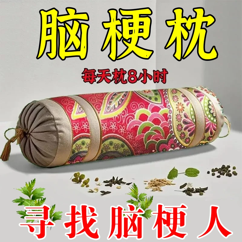中药枕脑埂塞后遗症活血化瘀中老年手脚麻木头晕血管畅通正品