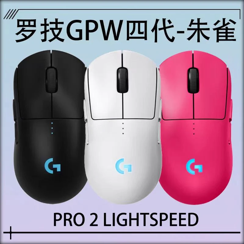 罗技G Pro系列 GPW 四代 朱雀 无线鼠标 HERO 2传感器 对称设计